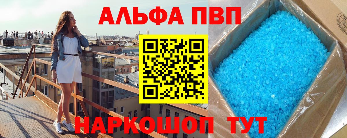 Сарапул  Альфа ПВП  Alpha PVP СК КРИС  Alfa_PVP Crystall  Вход с VPN  Alpha PVP СК КРИС 