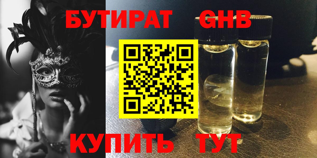 БУТИРАТ 1.4BDO  Вход с VPN  Бутират  Сарапул 