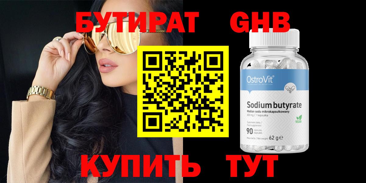БУТИРАТ BDO Сарапул