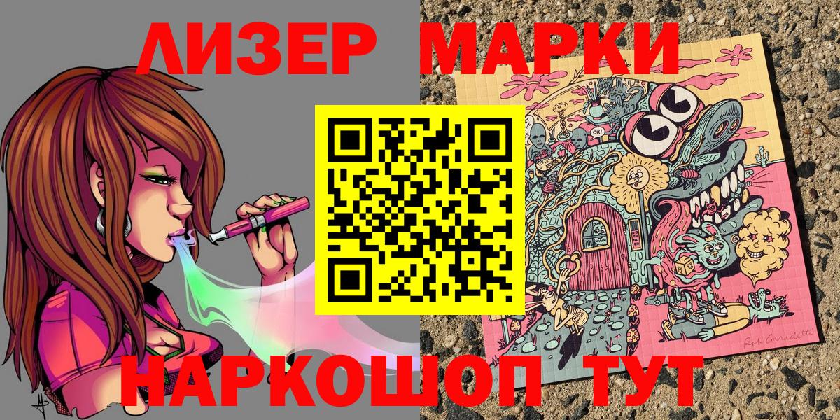 Наркотические марки 1,8мг Сарапул